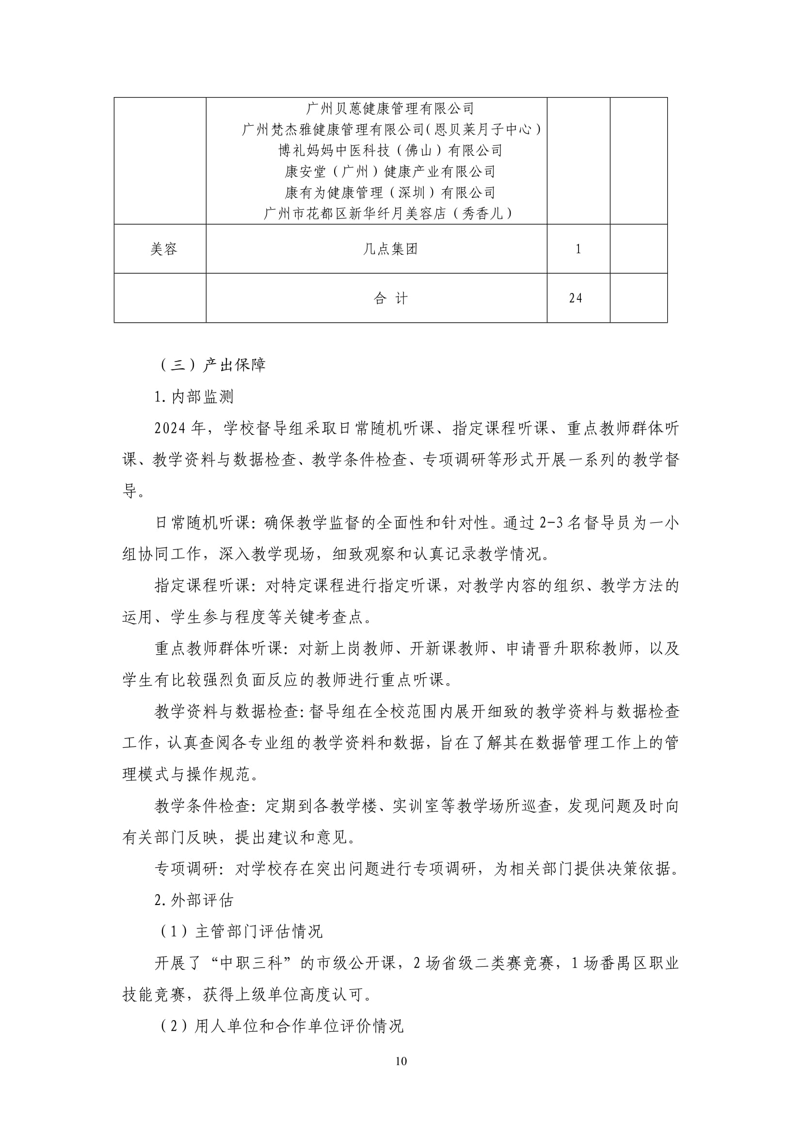 广州市高新医药与食品技工学校-质量年报（2024）-12